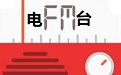 河北新闻广播